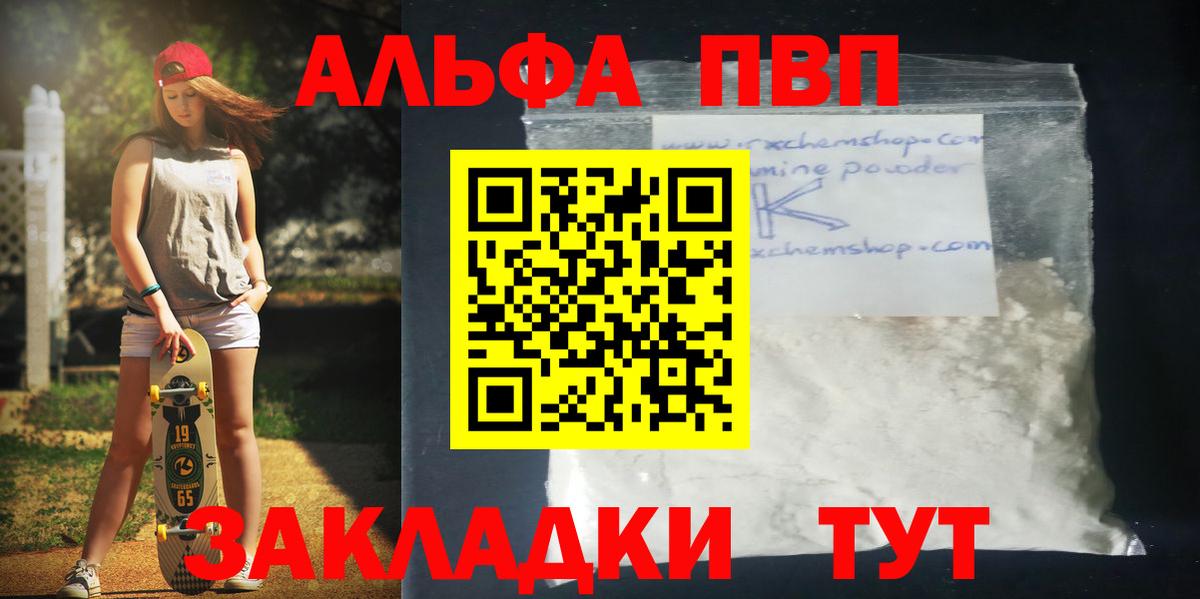 A PVP Соль  A-PVP Соль  Чернушка  Alpha PVP крисы CK  Alpha PVP  Вход с VPN 
