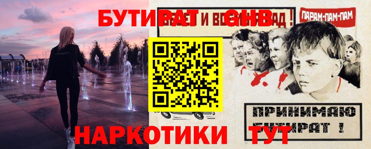 Бутират вода Чернушка