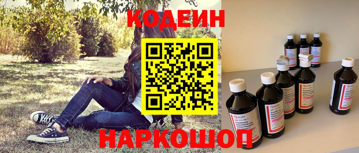 Codein напиток Lean (лин) Чернушка