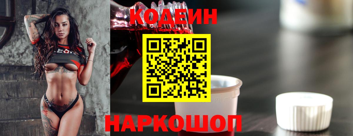Кодеин Purple Drank  Вход с VPN  Чернушка 